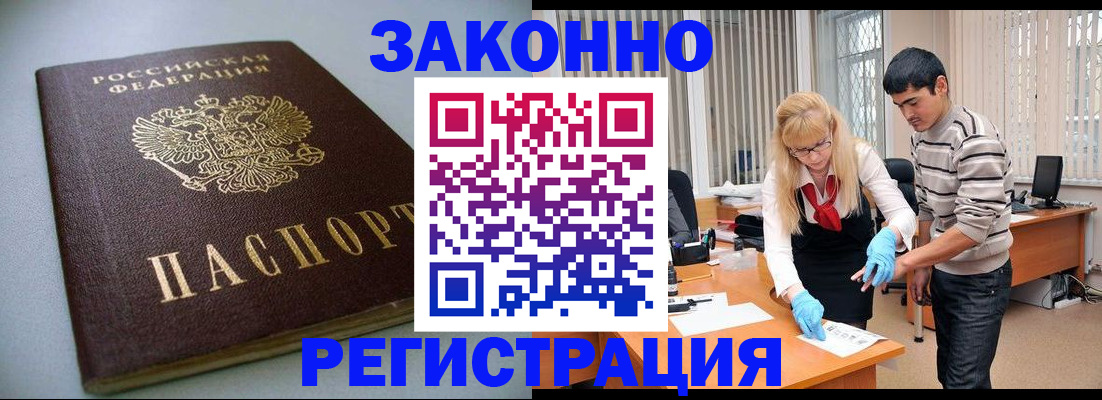 купить прописку в Межгорье