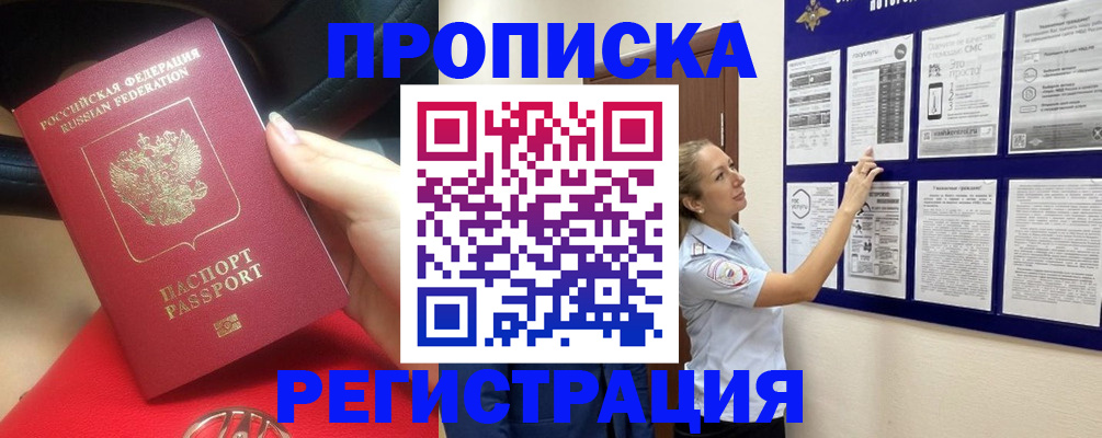 прописка гарантия в Межгорье