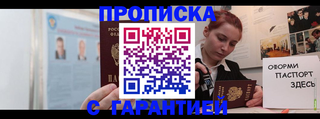 временная регистрация для школы в Межгорье