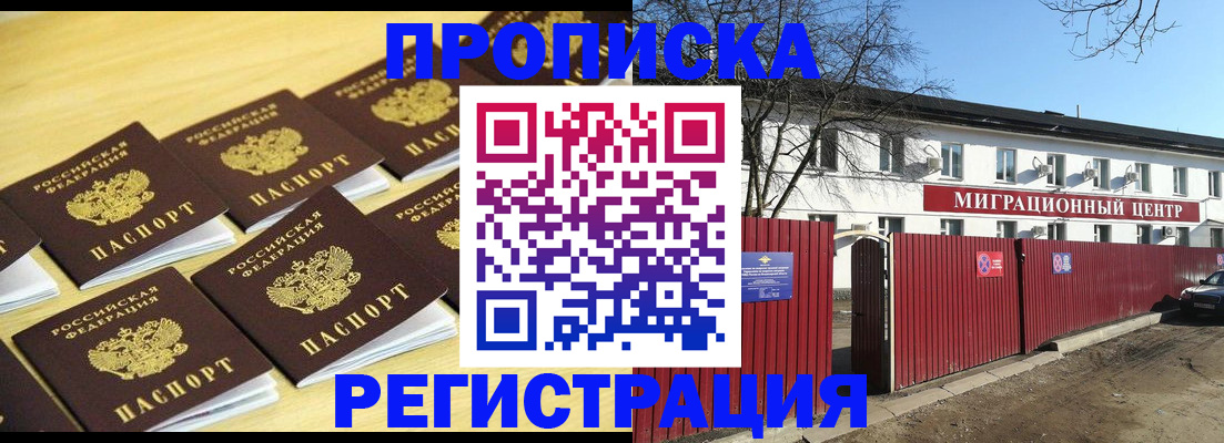 временная регистрация 2025 в Межгорье