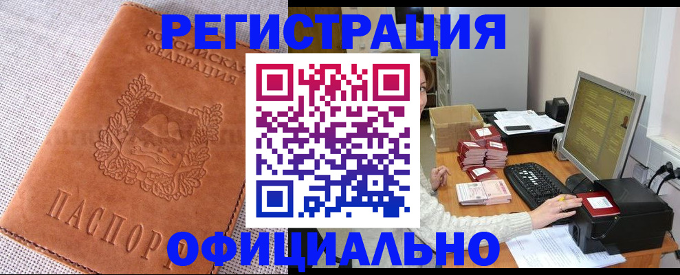 временная регистрация в Межгорье